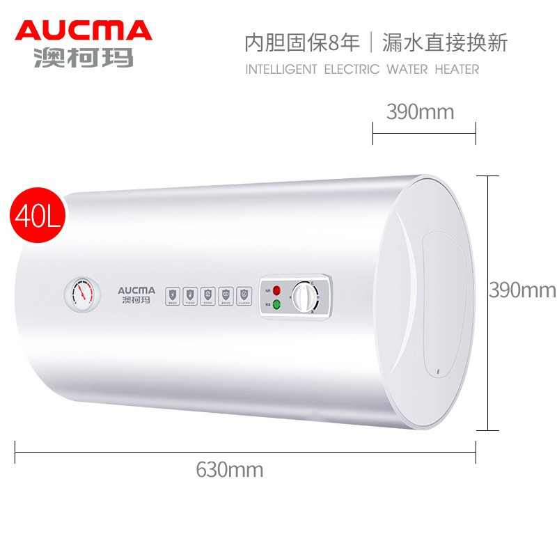 50L-二级能效-8年固保(不含淋浴套装) 澳柯玛(AUCMA)电热水器家用储水式淋浴洗澡速热出租房热水器