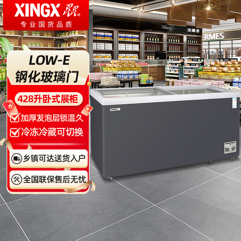 星星SD/SC-540B 428升展示柜商用冷藏冷冻单温转换卧式冰柜 超市便利店雪糕海鲜丸子速冻冷柜平面玻璃冷冻展示柜