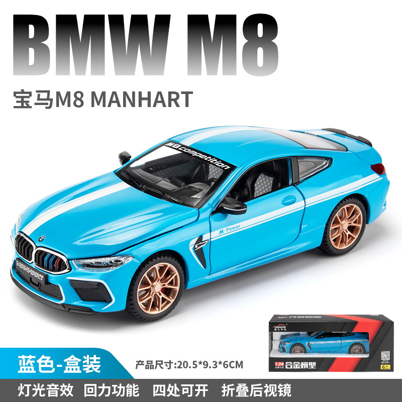 建元124宝马m8雷霆版转向避震声光四开门合金汽车模型小男孩玩具