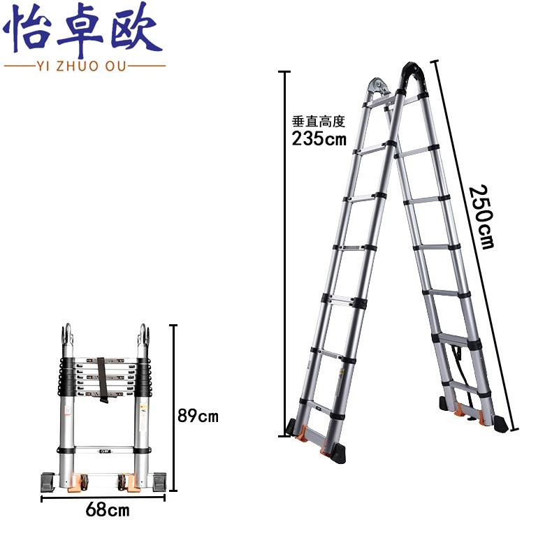 怡卓欧 伸缩梯多功能2.5+2.5m个