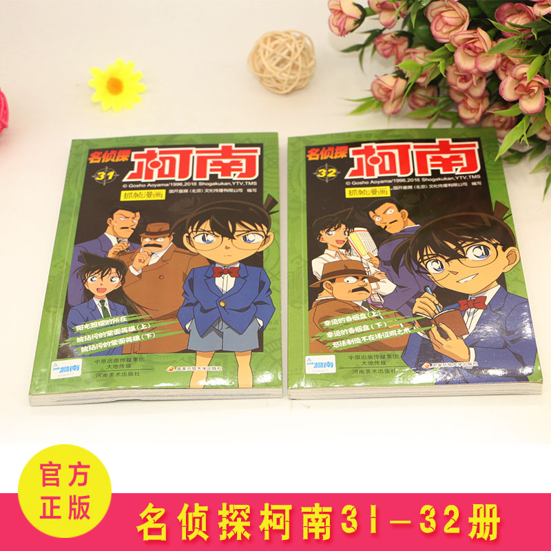 [醉染正版]正版名侦探柯南抓帧漫画 31-32册全套2册日本卡通漫画悬疑推理小说连环画故事书小学生漫画书9-12岁少高清大图