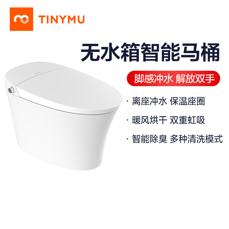小米生态链 小沐(Tiny mu)ZNJ580 智能马桶一体机Pro⁺即热式智能坐便器家用无水箱自动冲水脚感冲水保温座圈