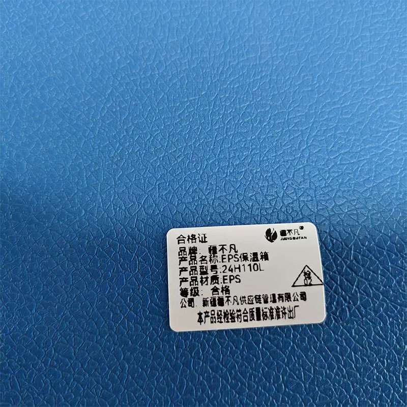 疆不凡 EPS保温箱 24H110L 个