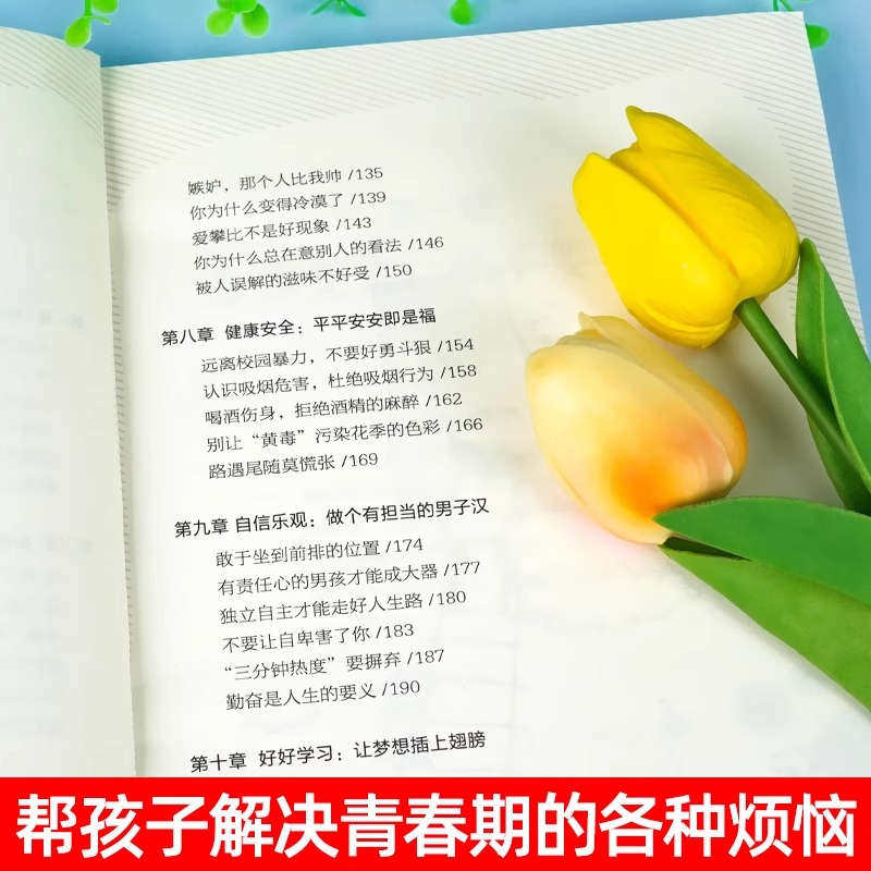 青春期男孩成长手册+青春期女孩成长手册 [正版]抖音同款青春期男女孩成长手册女孩教育书籍育儿书籍父母 家庭教育女儿私房书