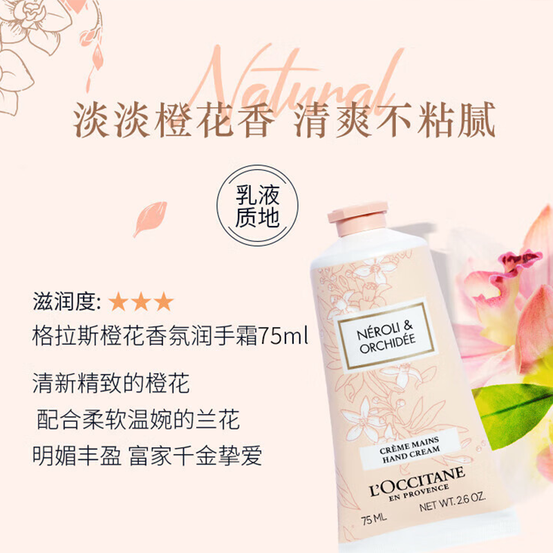 欧舒丹 格拉斯橙花香氛润手霜 75ml高清大图