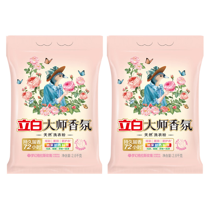 立白洗衣粉2.6kg*2袋深层清洗去渍除菌持久留香大师2600-2