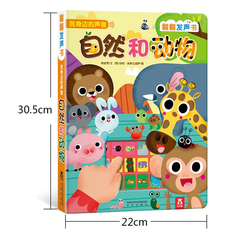 [正版]自然和动物+我会念童谣 2册 低幼认知翻翻发声书 0-1-2-3岁 幼儿精装礼品书 儿童读物玩具动物启蒙童书有