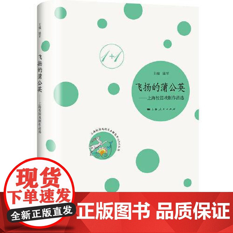 飞扬的蒲公英 上海人民出版社高清大图
