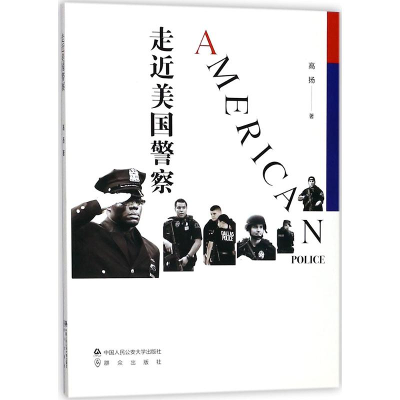 【M】走近美国警察-9787565329852