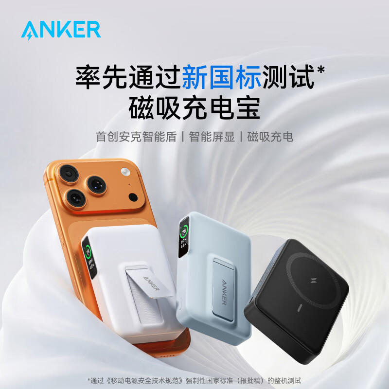 ANKER安克【新3C认证】磁吸支架充电宝移动电源 有线27W无线7.5W A110Z 10000mAh 黑色