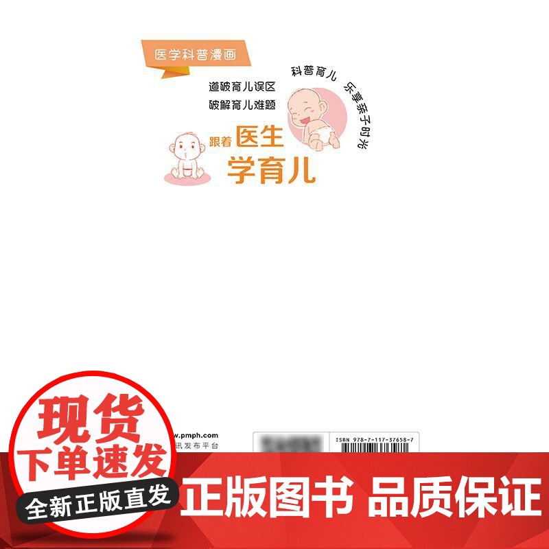 医学科普漫画:跟着医生学育儿高清大图