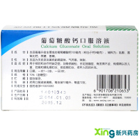三精 葡萄糖酸钙口服溶液 10ml*12支 预防和辅助治疗钙缺失