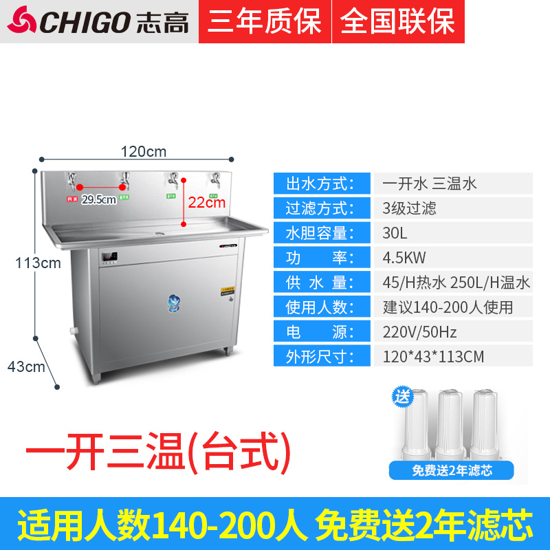 志高直饮水机商用饮水机学校工厂大型容量净水开水器烧水器直饮机 台式一开三温升级款(140-200人) 350L