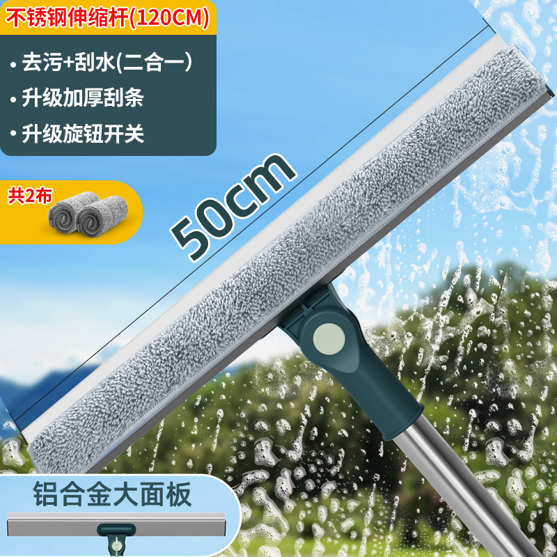 【补贴10%】擦玻璃神器家用双面擦刮水器高层窗户保洁专用清洁工具套装刮水板 50CM刮条+不锈钢伸缩杆2块布