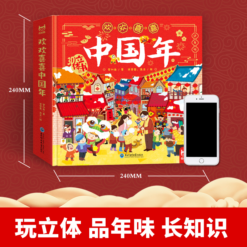 [正版]欢欢喜喜中国年立体书儿童儿童3d立体翻翻书 中国传统节日故事绘本 2-6-10岁幼儿园宝宝启蒙早教认知书新年春高清大图