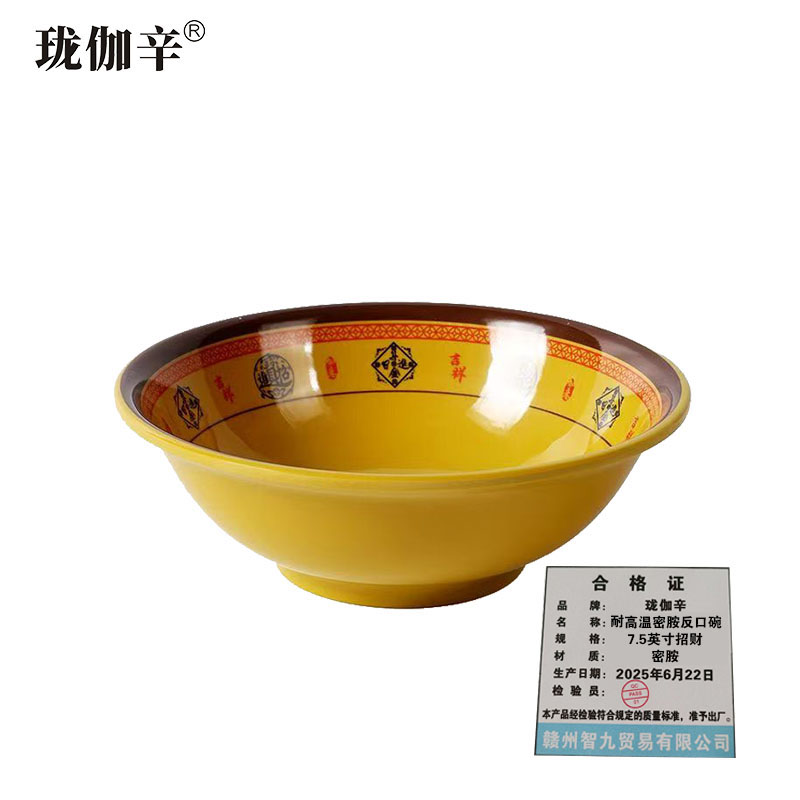珑伽辛 耐高温密胺反口碗 小汤碗 7.5英寸招财 7.5英寸招财