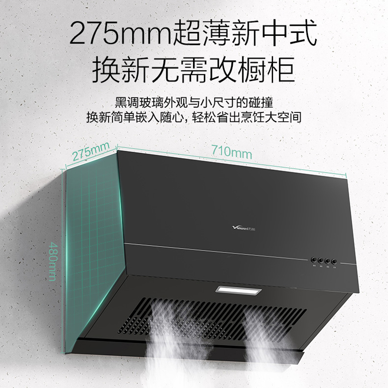 万和(Vanward)抽吸油烟机 中式家用16m³大吸力 厨房超薄 新中式 小型 抽风机梅赛思CXW-260-H03C