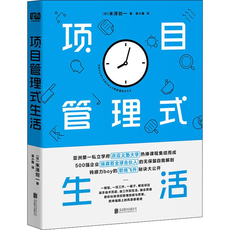 醉染图书项目管理式生活9787559631930高清大图