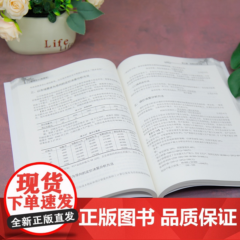 [正版新书]管理会计(微课版) 张荷玲、麦琳娜、吴珊珊等 清华大学出版社 管理会计理论高清大图