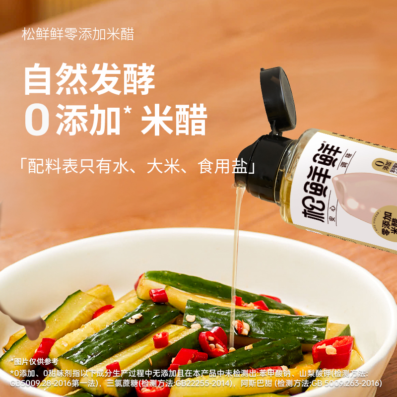 松鲜鲜零添加米醋105ml*2瓶酿造食醋烹饪佐餐炒菜凉拌蘸食腌制高清大图