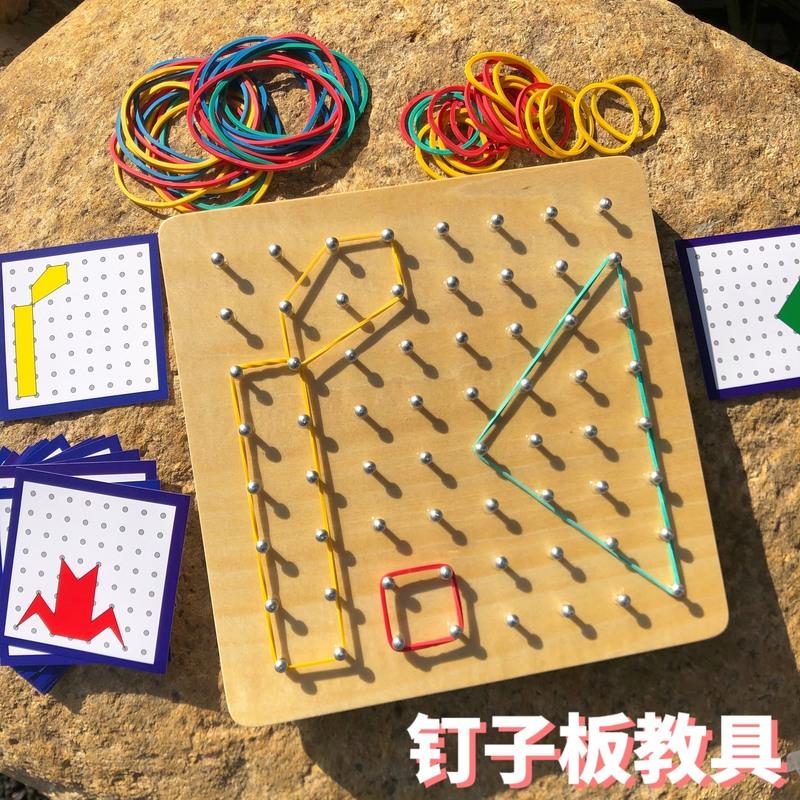 幼儿园中大班钉子板教具形状拼图儿童蒙氏操作区材料玩具