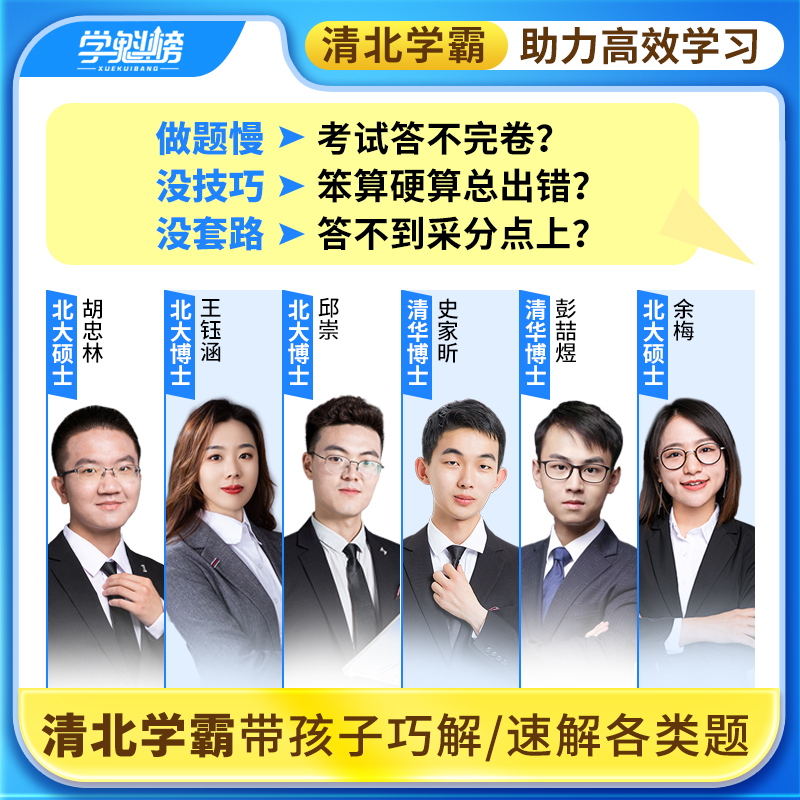 化学 全国通用 [正版]学魁榜初中化学升级版2.0直击中考总复习压轴题学魁解题妙招智能科技教辅