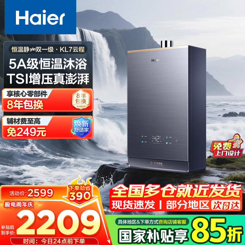 海尔(Haier)燃气热水器天然气家用无极变频水伺服恒温增压瀑布洗下置密闭稳燃舱WiFi智能KL7 16升【多点供水】