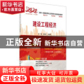 建设工程经济
