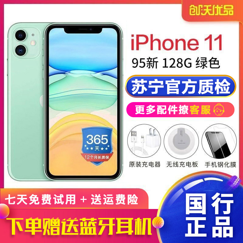 [二手95新]Apple/苹果iPhone11 128G 绿色 双卡双待 国行正品 二手苹果11 二手手机 全网通
