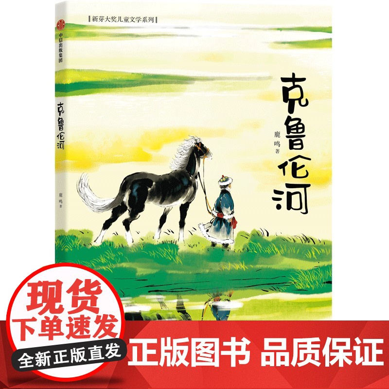 克鲁伦河7岁以上适读高清大图