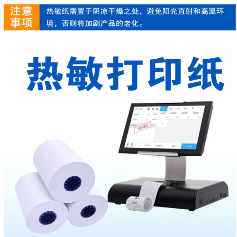 名凌ATM热敏日志后台流水排队机叫号机收银机用纸50卷(80mm*80mm*25.4mm)