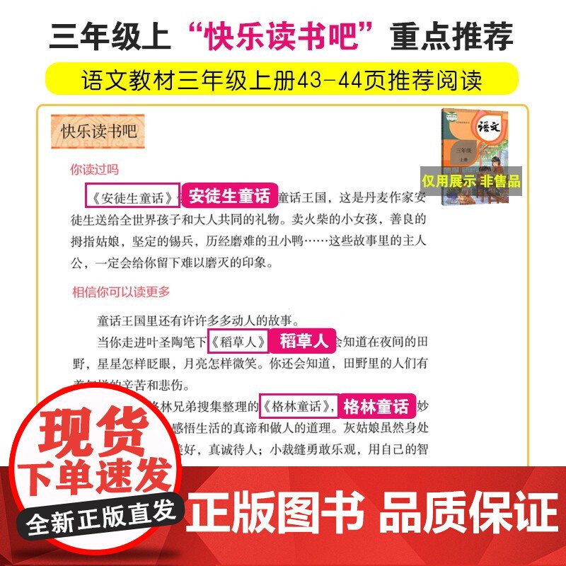 3册任选爱阅读快乐读书吧三3年级上册全套安徒生童话+格林童话+稻草人书叶圣陶无障碍导读版小学生课外拓展文学阅读书籍青少年高清大图