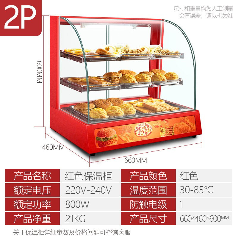 乐创保温展示柜 2P红色款