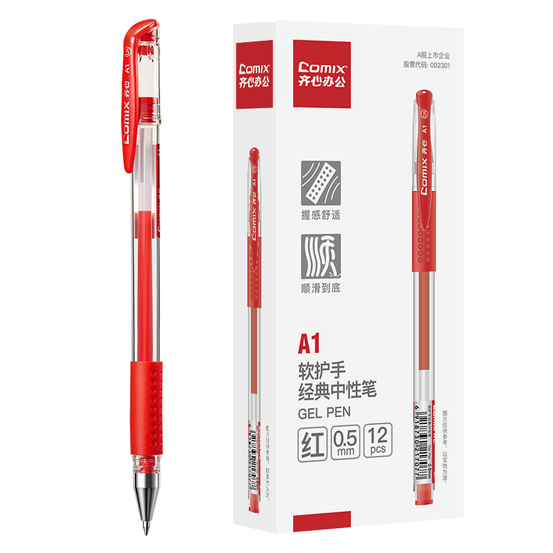 齐心 A1 软护手拔帽中性笔 子弹头0.5mm 12支/盒 红高清大图
