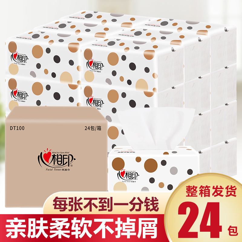 心相印抽纸 20包家庭家用实惠装纸巾婴儿面纸餐巾纸卫生纸N高清大图