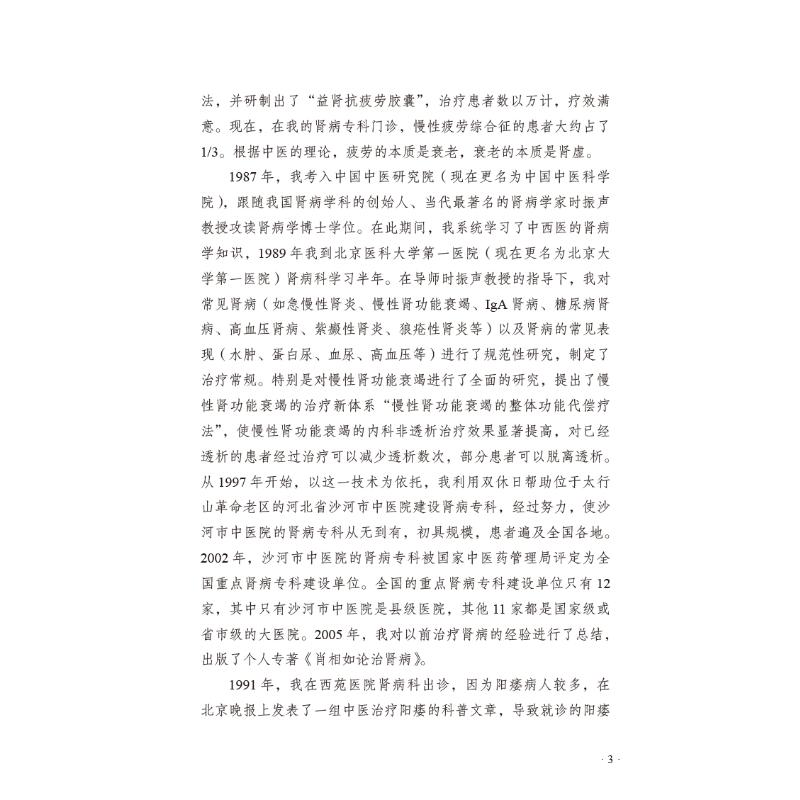 [M]发现肾虚 第2版 肖相如 编 -9787513266635