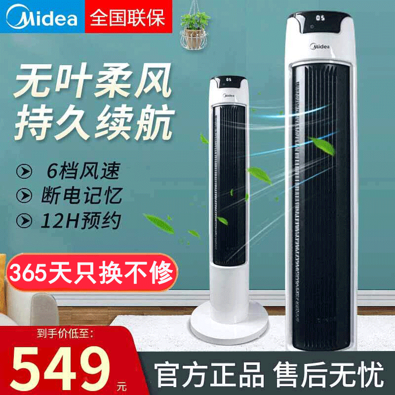美的电风扇FZA10XAR