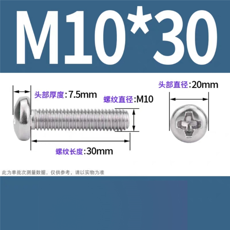 天瑞通邦 304不锈钢螺丝 M10*30