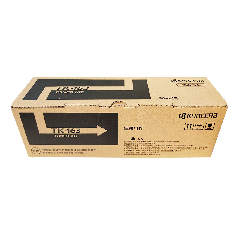 京瓷(KYOCERA)TK-163 黑色墨粉/墨盒 适用于 京瓷P2035d打印机墨粉盒