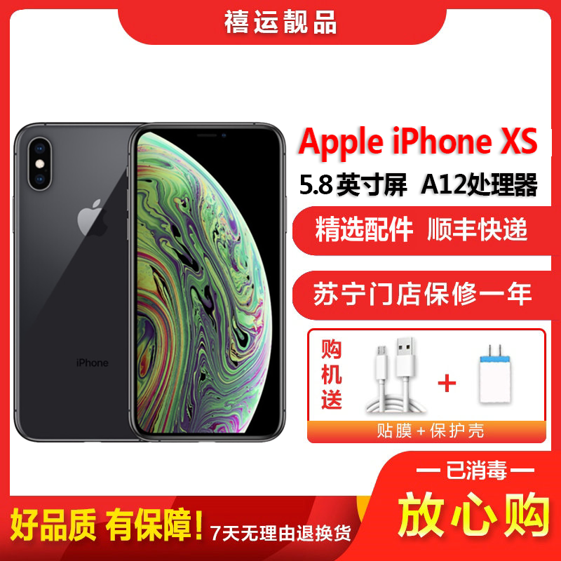 【二手9成新】Apple 苹果XS /iPhone XS 灰色 256GB全网通 5.8英寸屏移动联通电信4G手机国行