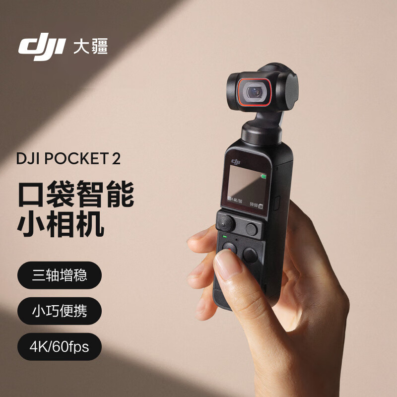 大疆(DJI) 灵眸手持云台摄像机便携式 4K高清智能美颜运动相机 标配+256G内存卡 黑色 型号[POCKET2]。高清大图