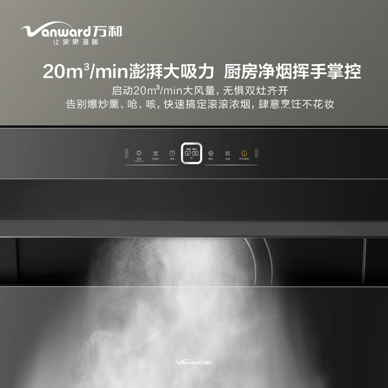 万和(Vanward) 20m³爆炒吸力侧吸式油烟机 CXW-260-J13Q 挥手感应清洁提醒 高温热清洗一级能效家用