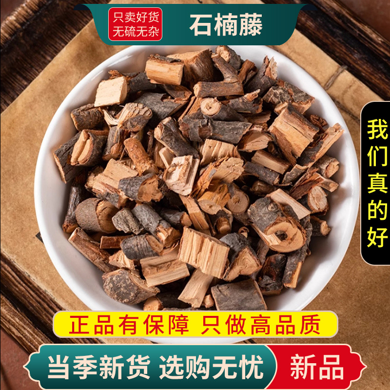 甄选石楠藤100克干货正品泡茶丁公藤石南藤正品货无硫9260高清大图