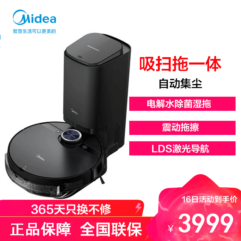 美的(Midea)S8+自动集尘智能扫拖机器人 激光导航 吸扫拖一体 电解水湿拖 震动拖擦 扫地机器人