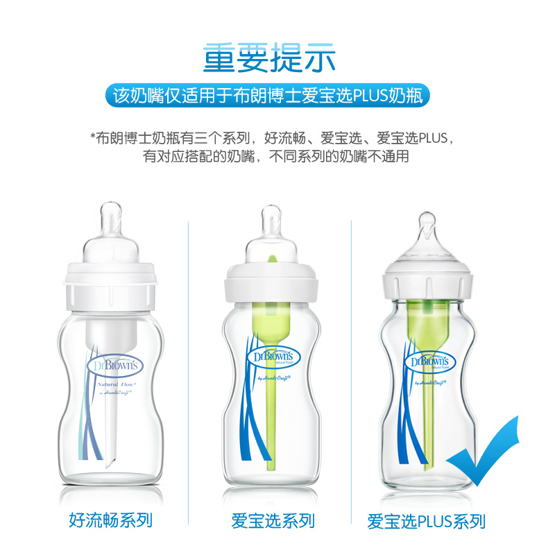 布朗博士(DrBrown’s)爱宝选PLUS流量1宽口硅胶奶嘴(2个装)高清大图