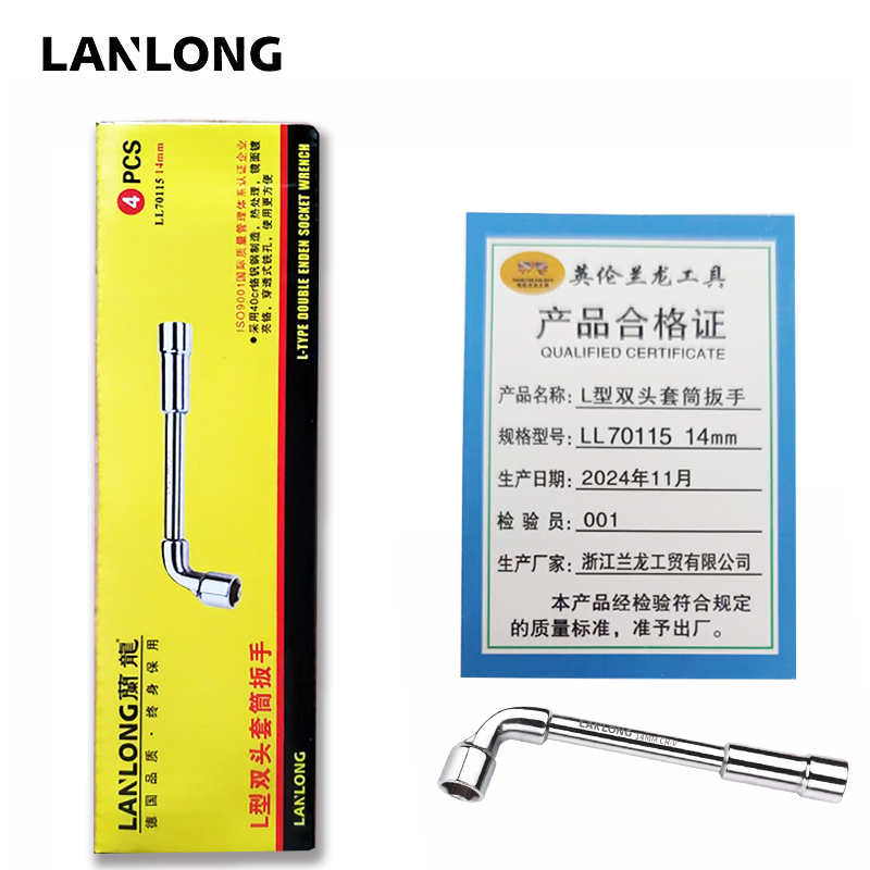 L型双头套筒扳手 把(LL70109 8mm)