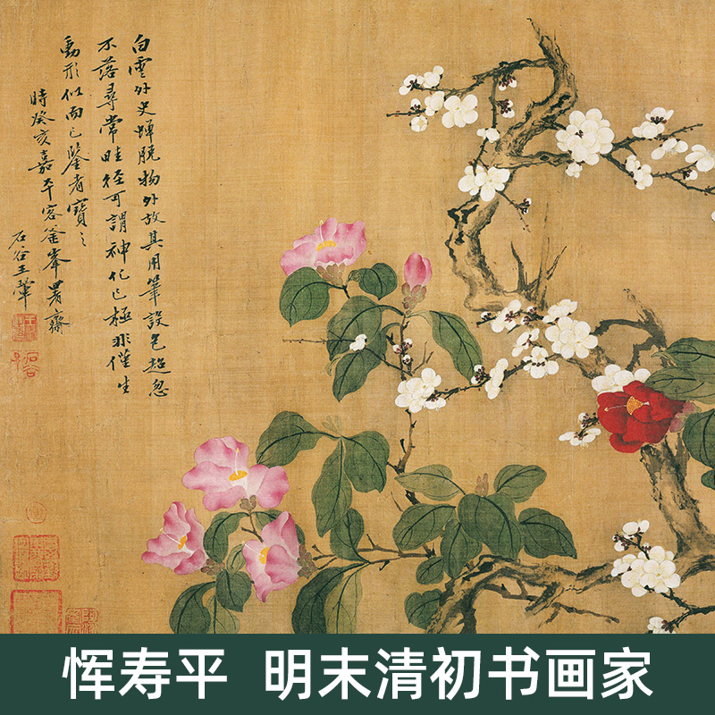 [醉染正版]正版 恽寿平 百花图 历代书画手卷百品 绘画 任军伟绘画手绘画册 生活艺术书 美术画册 画集 风景速写 古风高清大图