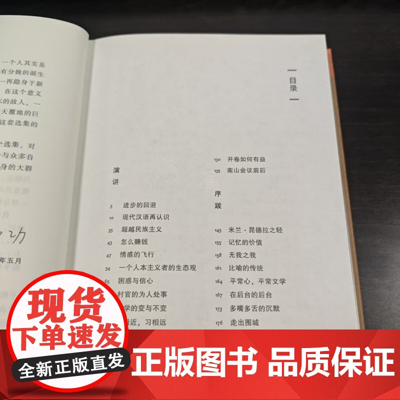 进步的回退 韩少功作品系列 第四届鲁迅文学奖全国优秀散文杂文奖得主长篇散文作品集上海文艺出版社高清大图