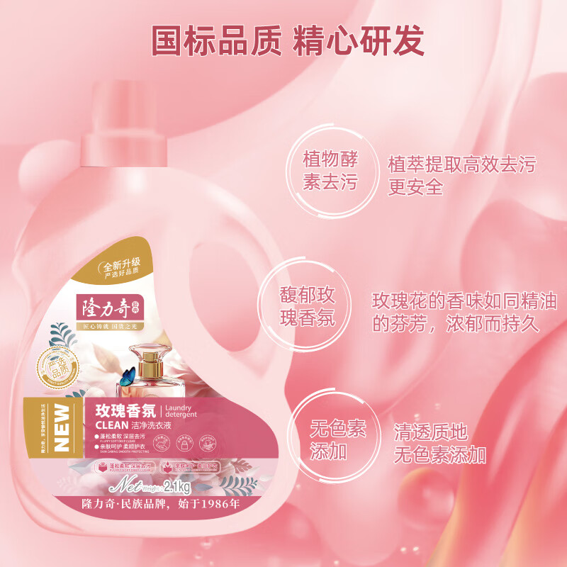 隆力奇玫瑰香氛洗衣液2.1kg.高清大图