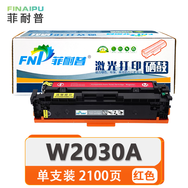 菲耐普 硒鼓W2030A 红色 支高清大图
